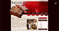 Desktop Screenshot of mukasinounagiya.com